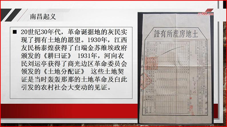 第21课 中国共产党开辟革命新道路第5页