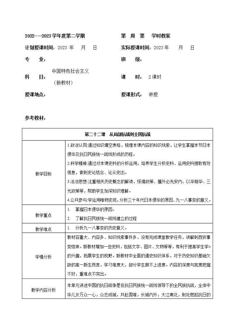部编高教版2023 中职历史 第22课 《从局部抗战到全国抗战》课件＋教案01
