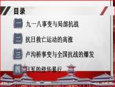 部编高教版2023 中职历史 第22课 《从局部抗战到全国抗战》课件＋教案