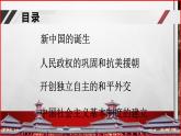 部编高教版2023 中职历史 第25课 《中华人民共和国的成立和社会主义的建立》课件＋教案