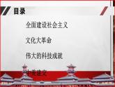部编高教版2023 中职历史 第26课 《社会主义建设在曲折中发展》课件＋教案