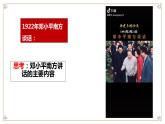 部编高教版2023 中职历史 第28课 《建立社会主义市场经济体制》课件＋教案