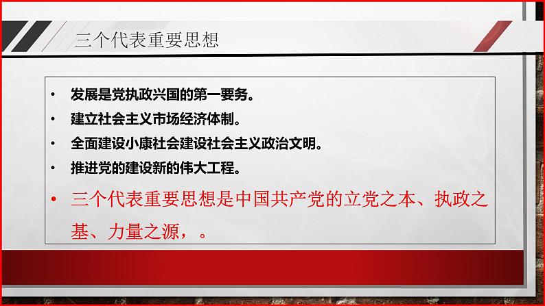 部编高教版2023 中职历史 第29课  《全面建设小康社会和坚持发展中国特色社会主义》课件＋教案06