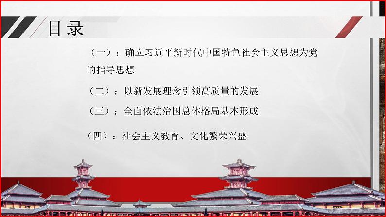 部编高教版2023 中职历史 第30课 《中国特色社会主义新时代和全面建成小康社会》课件＋教案02