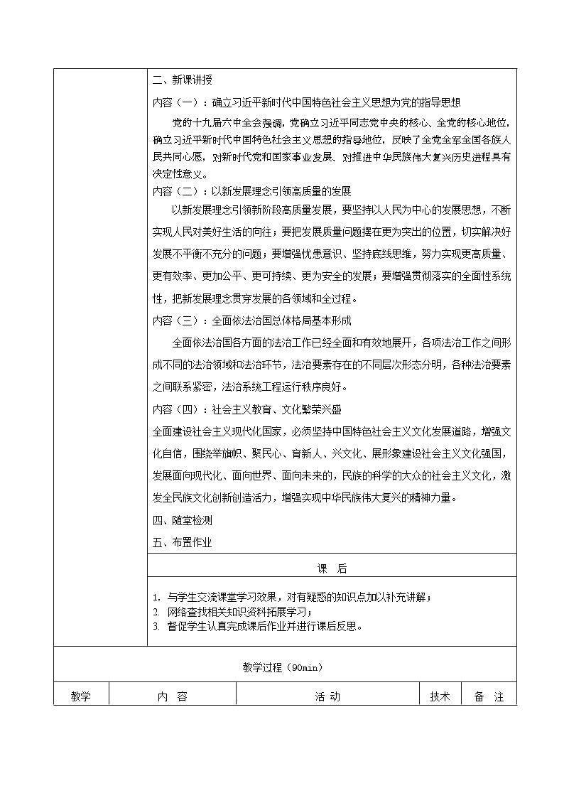 部编高教版2023 中职历史 第30课 《中国特色社会主义新时代和全面建成小康社会》课件＋教案03