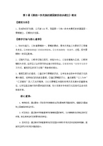 中职历史部编高教版(2023)中国历史第二单元 秦汉统一多民族封建国家的建立与巩固第3课 秦朝统一多民族封建国家的建立教学设计