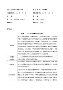 中国历史第二单元 秦汉统一多民族封建国家的建立与巩固第4课 两汉统一多民族封建国家的巩固教案