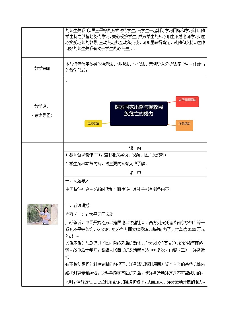 部编高教版2023 中职历史 第16课 《探索国家出路与挽救民族危亡的努力》教案02