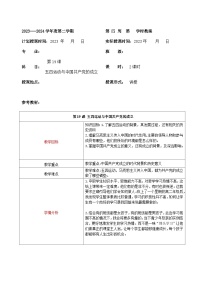 中职第九单元 中国共产党成立与新民主主义革命的兴起第19课 五四运动与中国共产党的成立教学设计及反思