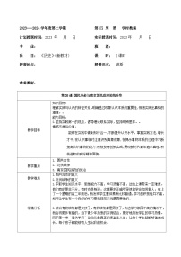 部编高教版(2023)中国历史第九单元 中国共产党成立与新民主主义革命的兴起第20课 国民革命与南京国民政府的统治教案设计