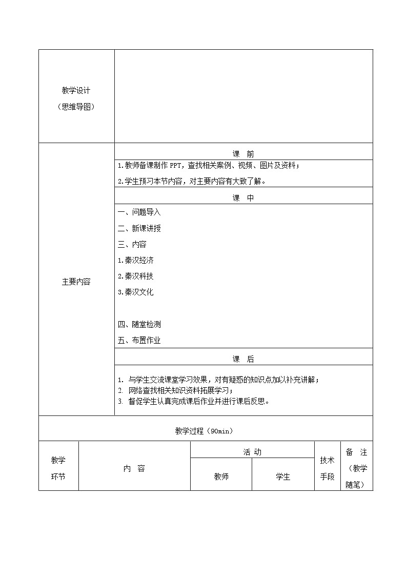 部编高教版2023 中职历史 第5课 《秦汉时期的经济科技与文化》教案第2页