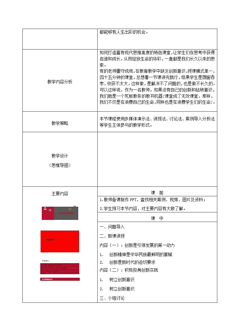 部编高教版2023 中职历史 第18课 《北洋军阀的统治》教案02