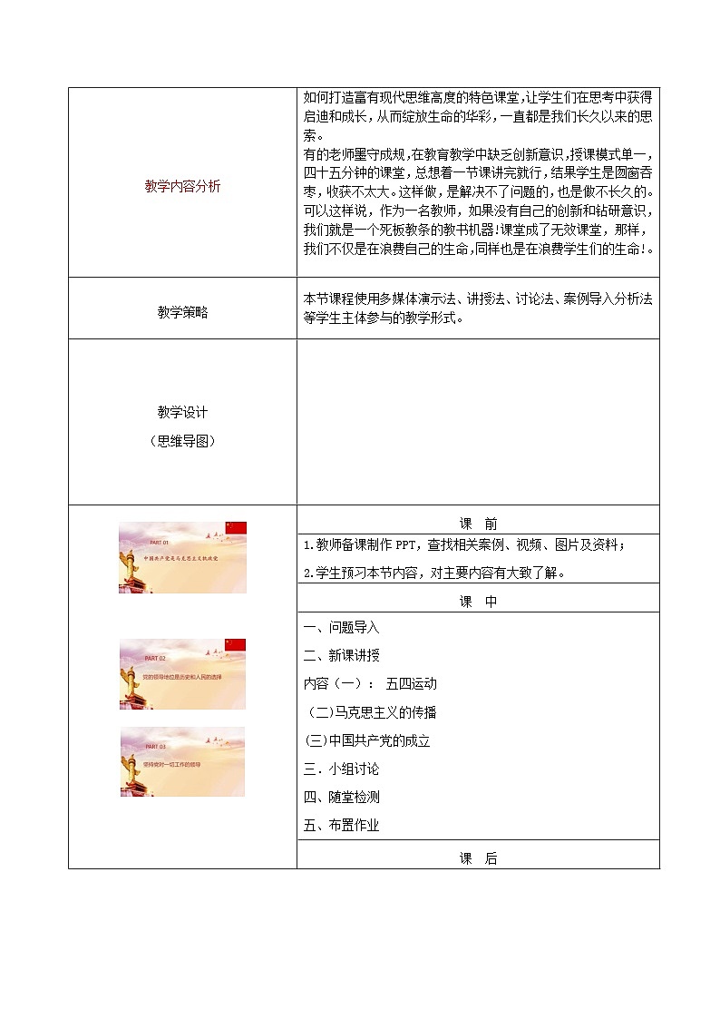 部编高教版2023 中职历史 第19课 《五四运动与中国共产党的成立》教案02