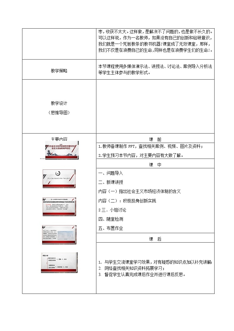 部编高教版2023 中职历史 第28课 《社会主义市场经济体制的建立》教案02