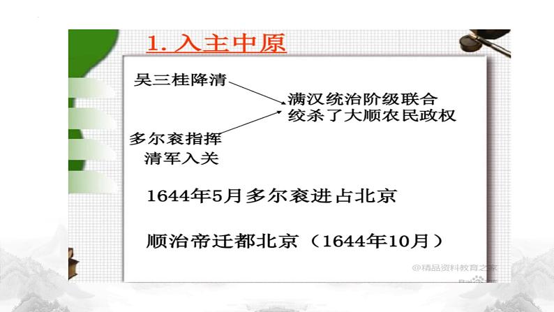 部编高教版2023 中职历史 第13课 《清前中期的兴盛与危机 》课件08