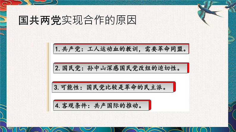 部编高教版2023 中职历史 第20课2 《国民革命与南京国民政府的统治》课件06