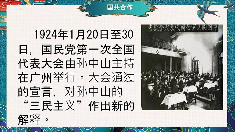 部编高教版2023 中职历史 第20课2 《国民革命与南京国民政府的统治》课件07