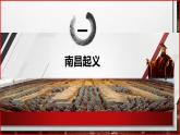 部编高教版2023 中职历史 第21课 《中国共产党开辟革命新道路》课件