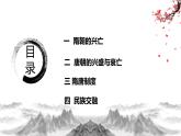 部编高教版2023 中职历史 第8课 《隋唐政治演变与民族交融》课件