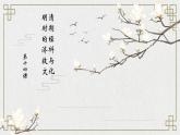 部编高教版2023 中职历史 第14课 《课明清时期的社会经济文化发展 》课件