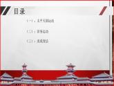 部编高教版2023 中职历史 第16课 《探索国家出路与挽救民族危亡的努力》课件