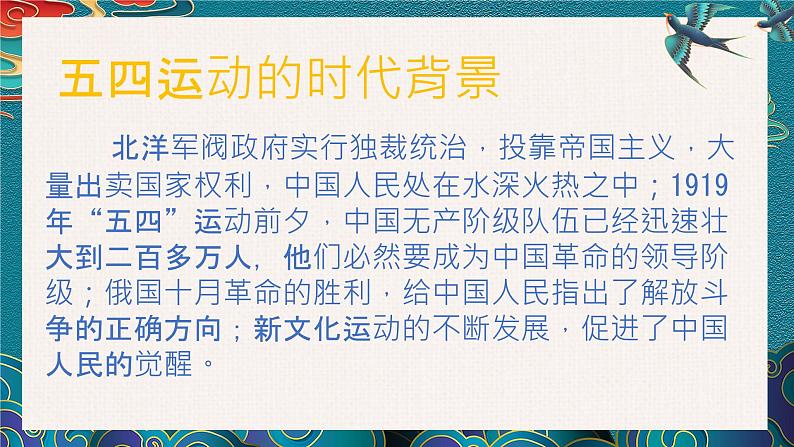 部编高教版2023 中职历史 第19课2  《五四运动与中国共产党的成立》课件08