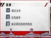 部编高教版2023 中职历史 第20课 《国民革命与南京国民政府的统治》课件