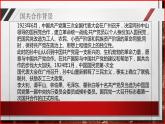 部编高教版2023 中职历史 第20课 《国民革命与南京国民政府的统治》课件