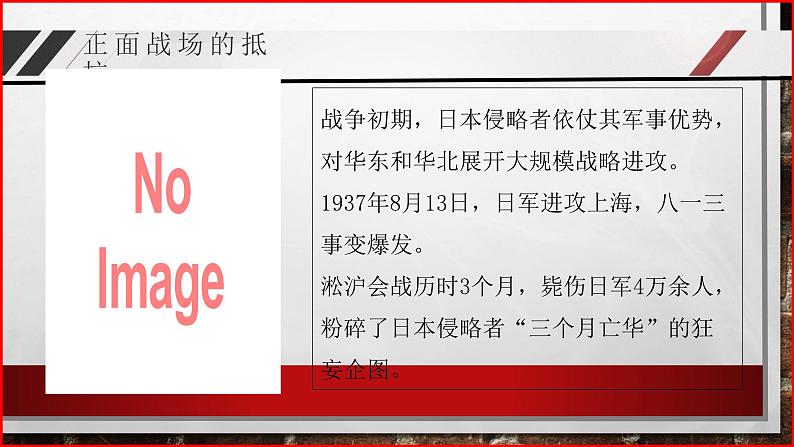 部编高教版2023 中职历史 第23课 《全民族抗战与抗日战争的胜利 》课件第6页