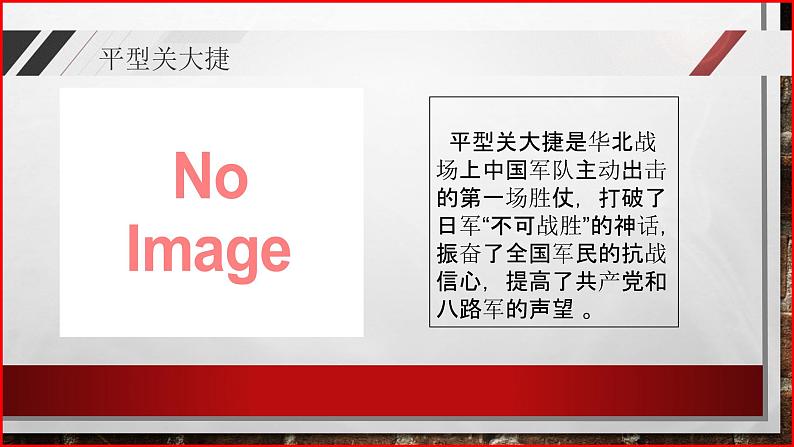 部编高教版2023 中职历史 第23课 《全民族抗战与抗日战争的胜利 》课件第8页