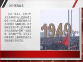 部编高教版2023 中职历史 第25课 《中华人民共和国的成立和社会主义的建立》课件