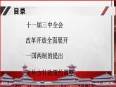 部编高教版2023 中职历史 第27课 《改革开放与建设中国特色社会主义》课件
