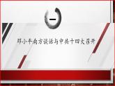 部编高教版2023 中职历史 第28课 《建立社会主义市场经济体制》课件