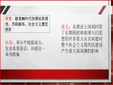 部编高教版2023 中职历史 第28课 《建立社会主义市场经济体制》课件