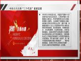 部编高教版2023 中职历史 第29课  《全面建设小康社会和坚持发展中国特色社会主义》课件
