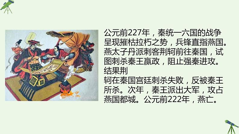 第3课 秦朝统一多民族封建国家的建立 课件-《中国历史》（高教版2023•基础模块）第3页