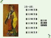 第3课 秦朝统一多民族封建国家的建立 课件-《中国历史》（高教版2023•基础模块）