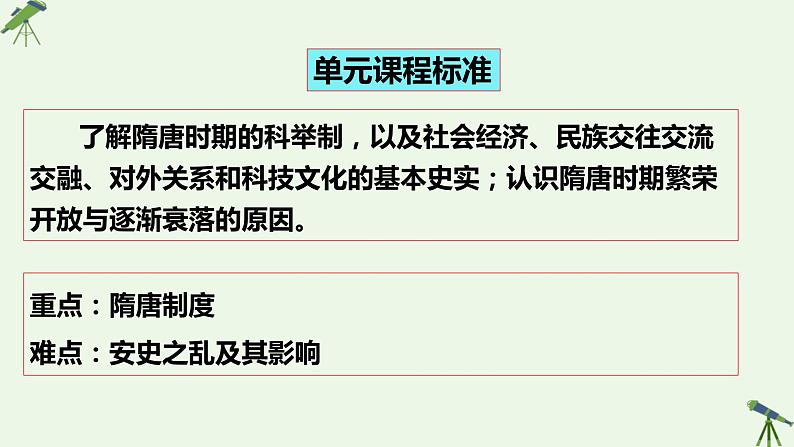 第8课 隋唐政治演变与民族交融 课件-《中国历史》（高教版2023•基础模块）04