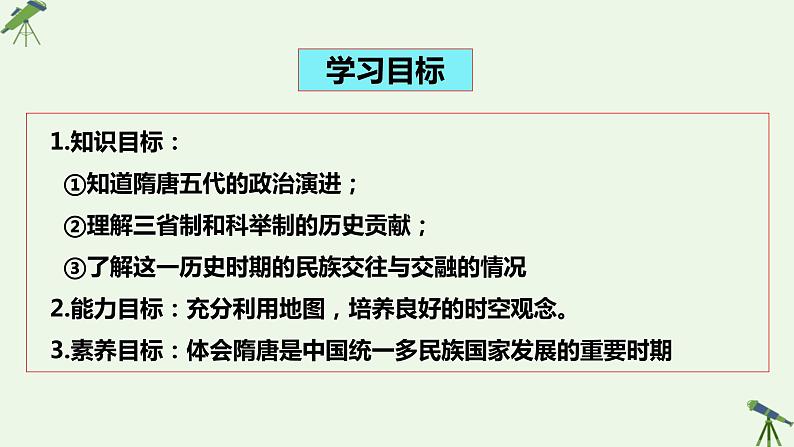 第8课 隋唐政治演变与民族交融 课件-《中国历史》（高教版2023•基础模块）05