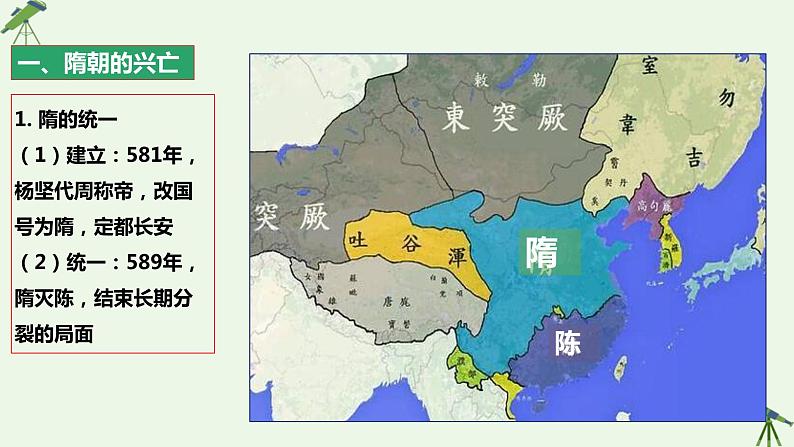 第8课 隋唐政治演变与民族交融 课件-《中国历史》（高教版2023•基础模块）07