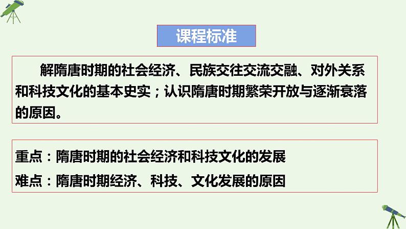 第9课 隋唐时期的经济、科技与文化 课件-《中国历史》（高教版2023•基础模块）04