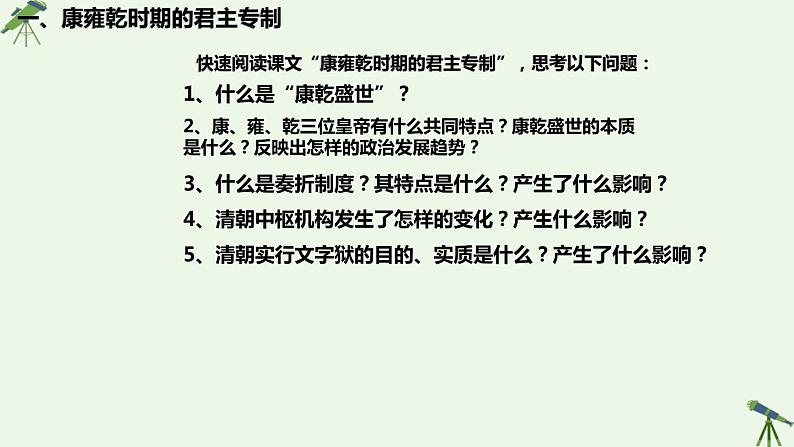 第13课 清前中期的兴盛与危机 课件-《中国历史》（高教版2023•基础模块）03