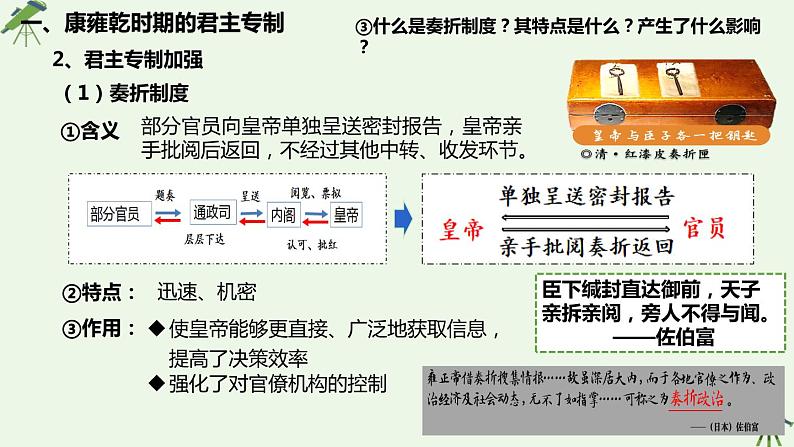 第13课 清前中期的兴盛与危机 课件-《中国历史》（高教版2023•基础模块）05