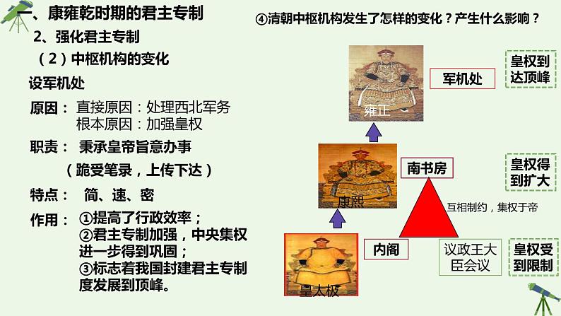 第13课 清前中期的兴盛与危机 课件-《中国历史》（高教版2023•基础模块）06