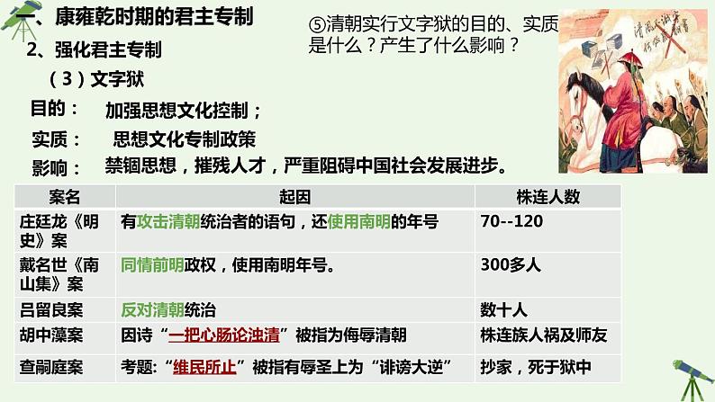 第13课 清前中期的兴盛与危机 课件-《中国历史》（高教版2023•基础模块）07