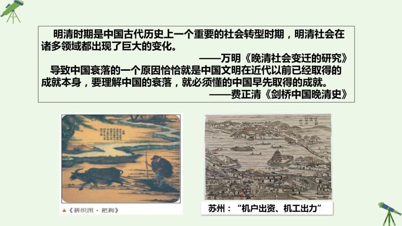 第14课 明清时期的经济与文化 课件-《中国历史》（高教版2023•基础模块）02