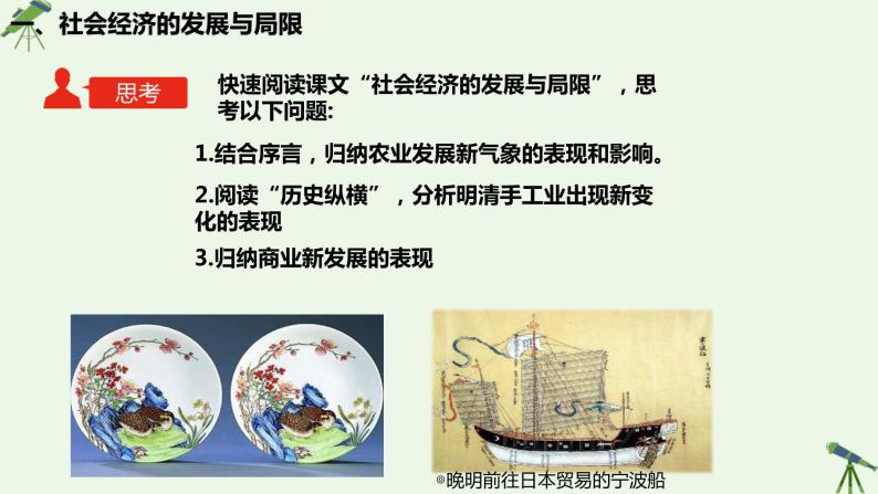 第14课 明清时期的经济与文化 课件-《中国历史》（高教版2023•基础模块）04