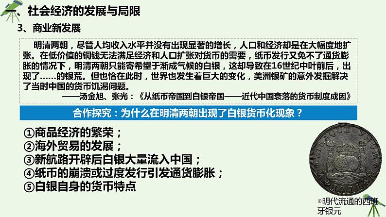 第14课 明清时期的经济与文化 课件-《中国历史》（高教版2023•基础模块）08