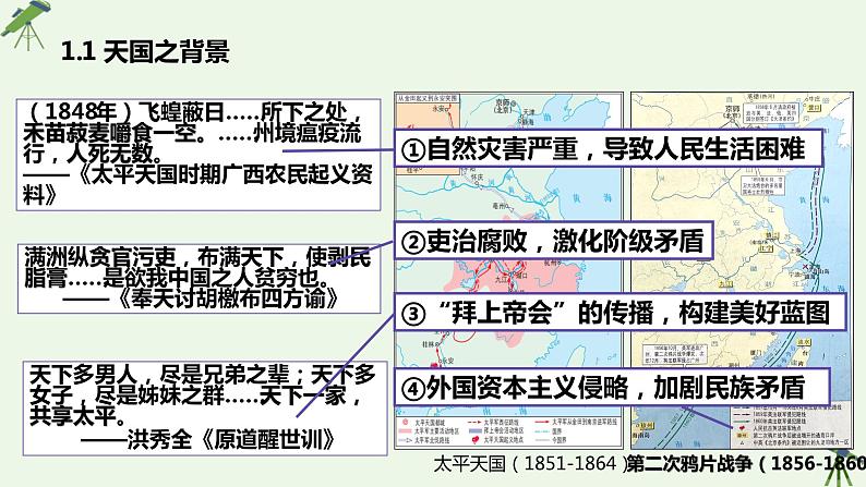 第16课  探索国家出路与挽救民族危亡的努力-课件-《中国历史》（高教版2023•基础模块）07