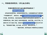 第14课 明清时期的经济、科技与文化 课件 中职高一上学期高教版（2023）中国历史全一册